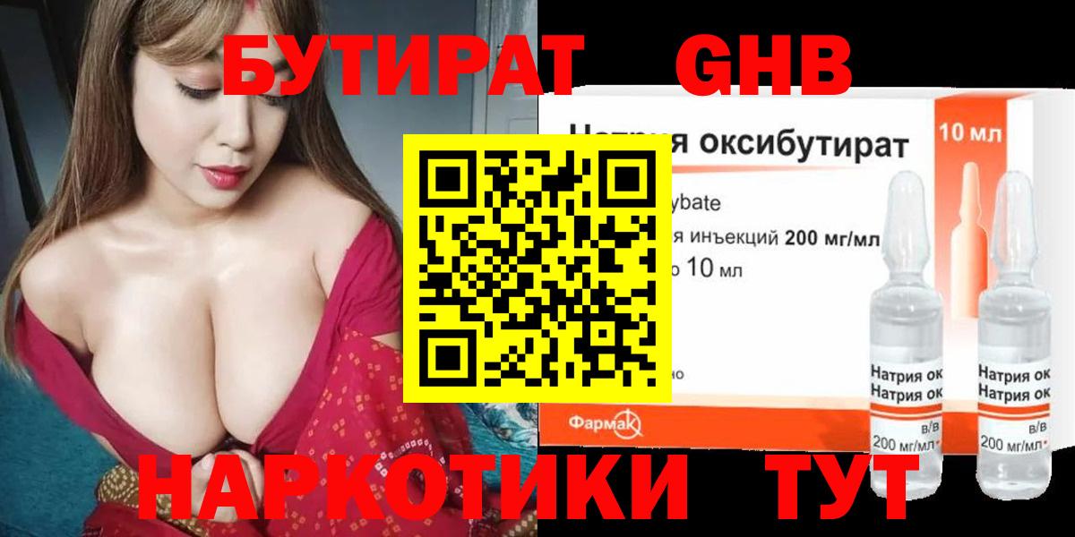БУТИРАТ  Вход с VPN  Москва  БУТИРАТ BDO 33% 