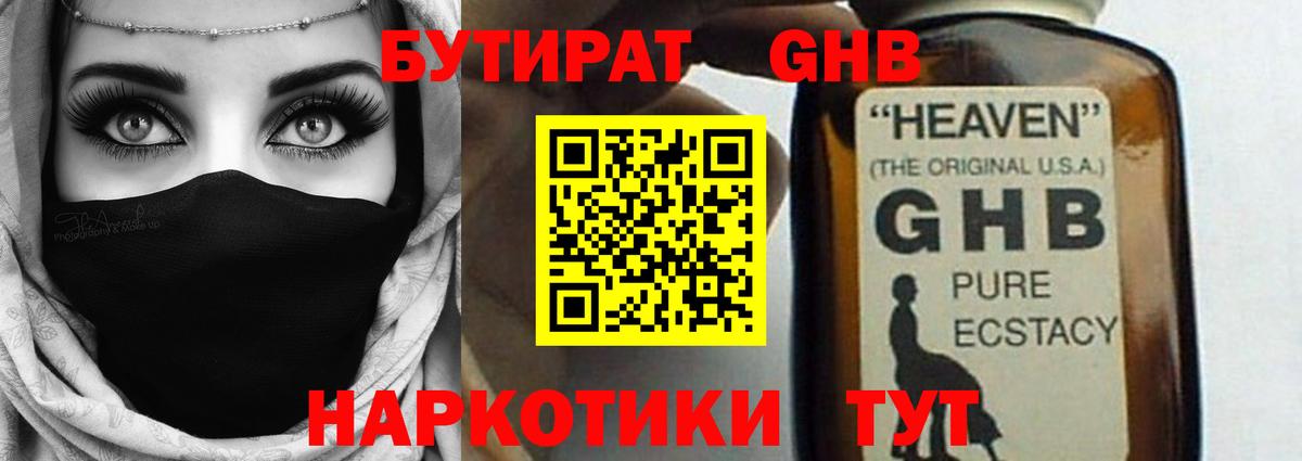 БУТИРАТ BDO Москва