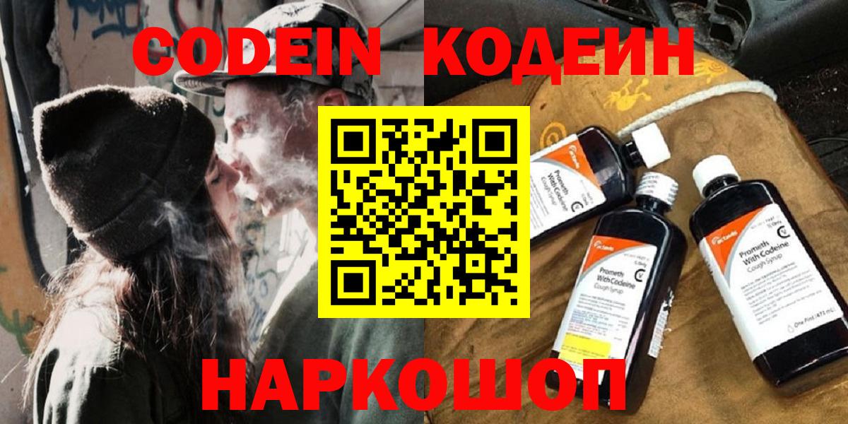 Москва  Кодеиновый сироп Lean Purple Drank  Вход с VPN 