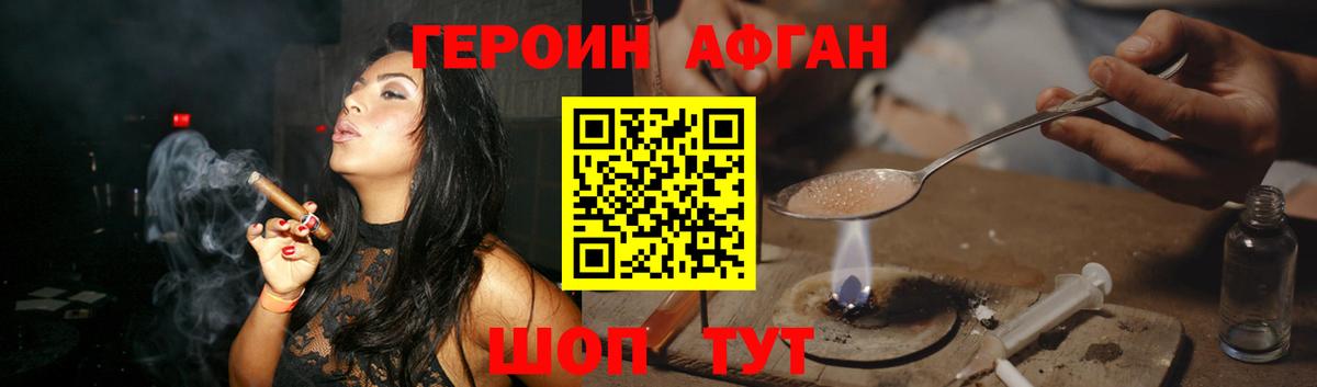 Героин афганец Москва