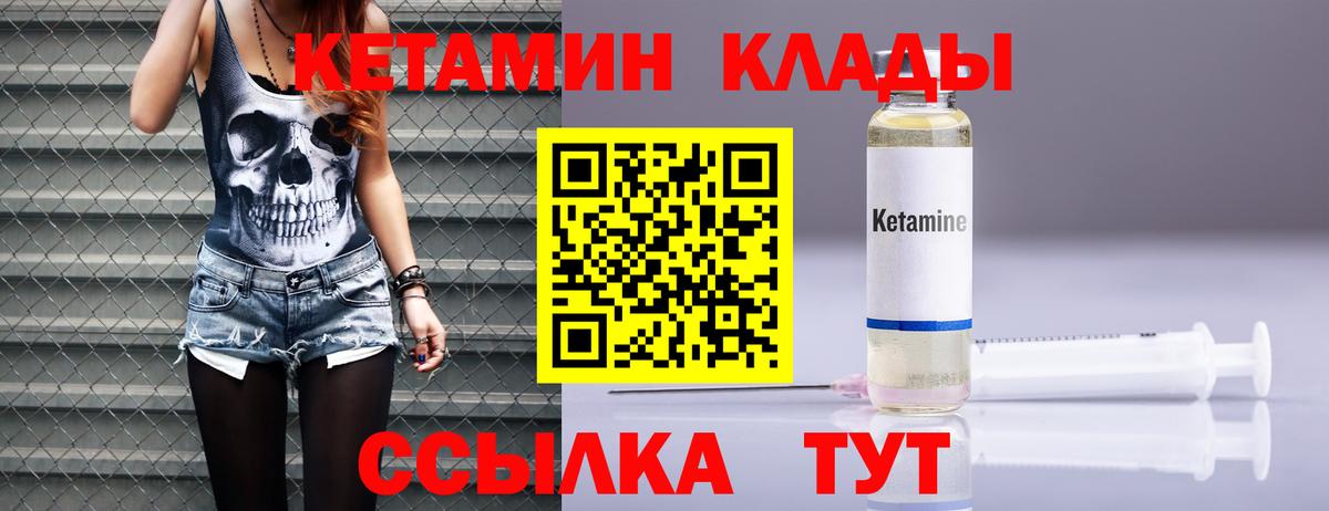Кетамин VHQ  Кетамин VHQ  Вход с VPN  Москва 