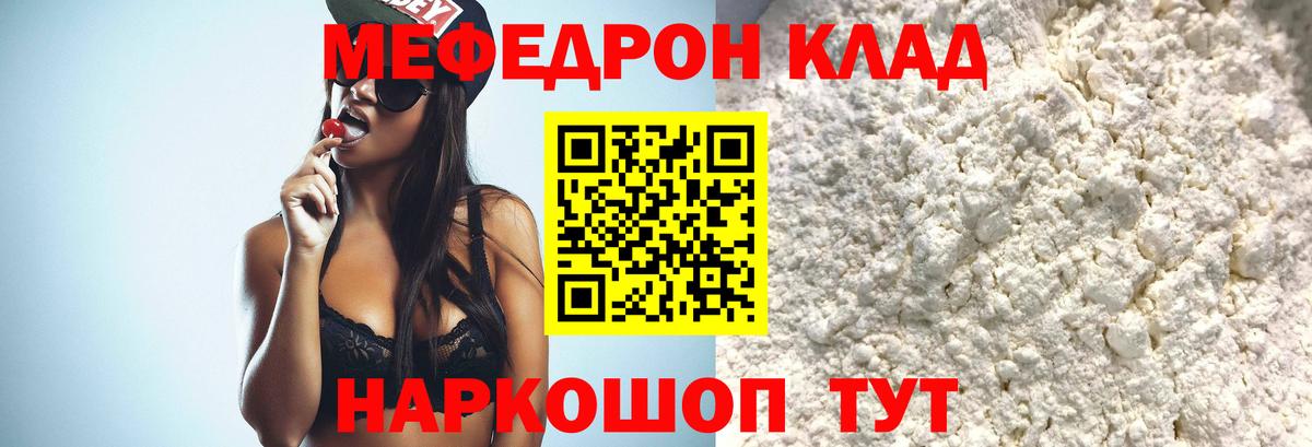 Мефедрон кристаллы  Мефедрон кристаллы  Вход с VPN  МЕФ  Москва 
