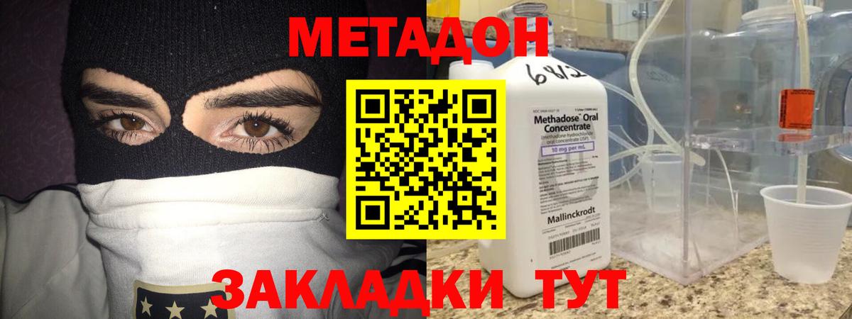 Метадон methadone  Метадон methadone  Вход с VPN  дарк нет какой сайт  Москва 