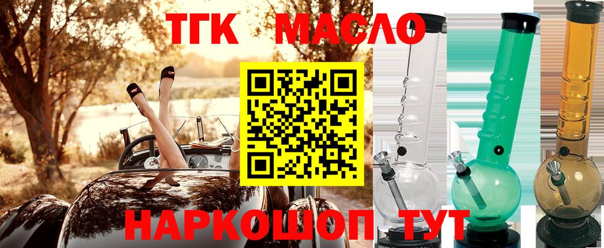 Дистиллят ТГК THC oil  ТГК вейп с тгк  где купить   Москва  Вход с VPN 